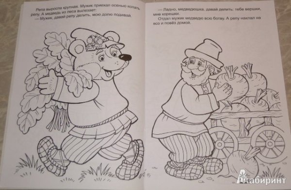 Раскраски по сказке вершки и корешки