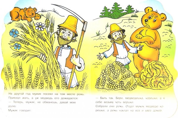 Вершки и корешки