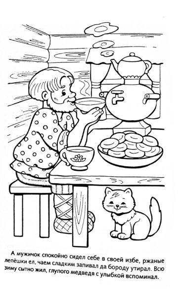 Сказка вершки и корешки раскраска