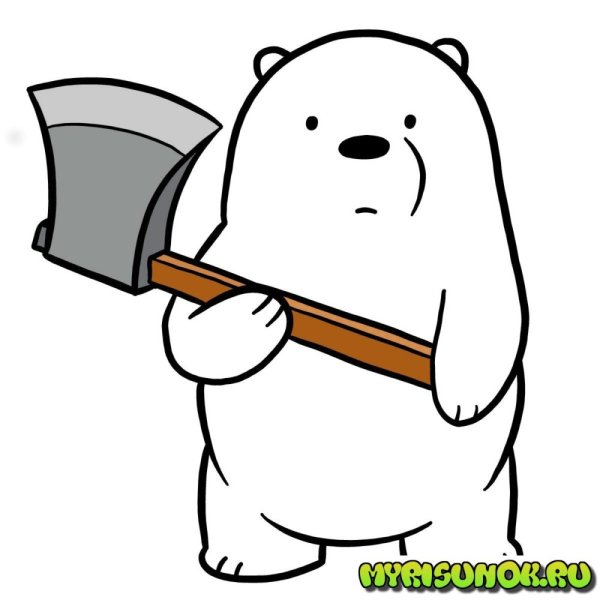 We bare Bears белый медведь