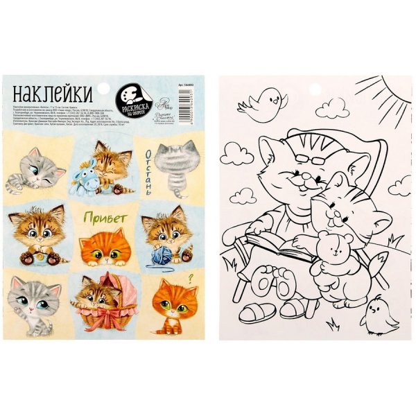 Раскрашенные котики наклейки