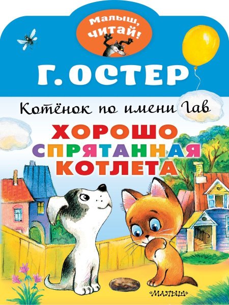 Котенок Гав раскраска для детей