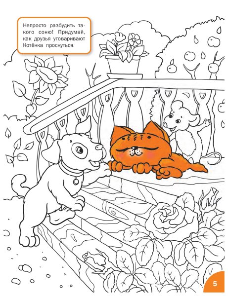 Котенок. Раскраска