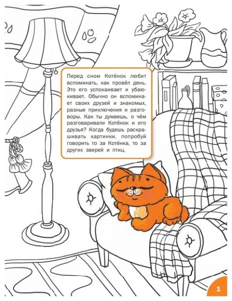 Котята задания для детей