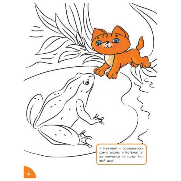 Раскраска кошка для детей 5 лет