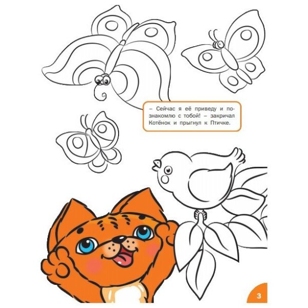 Картинки-раскраски для детей 5-7 лет