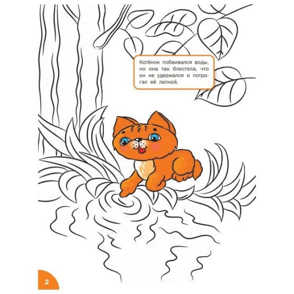 Раскраска оранжевый котенок