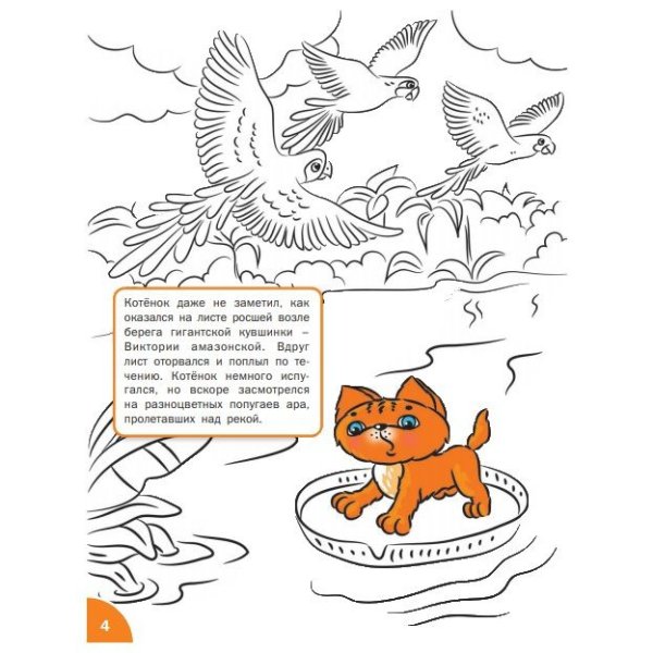Раскраска оранжевый котенок
