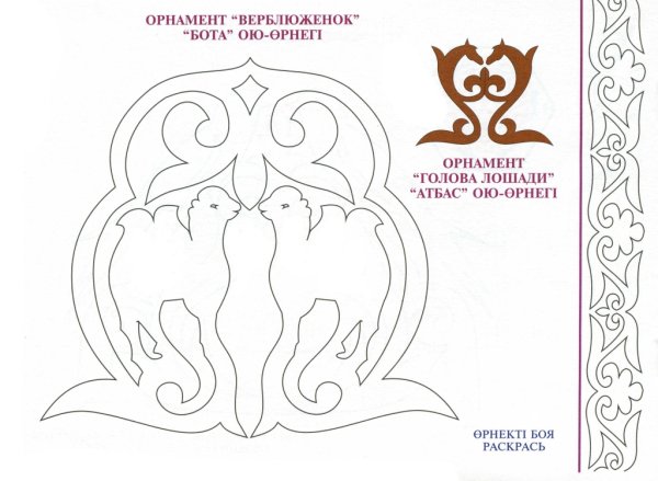 Аппликация казахский орнамент