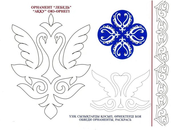 Казахский орнамент трафарет
