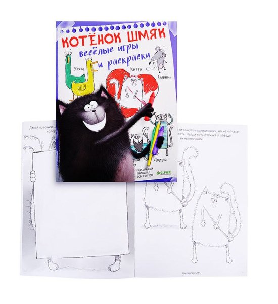 Котенок Шмяк Веселые игры и раскраски