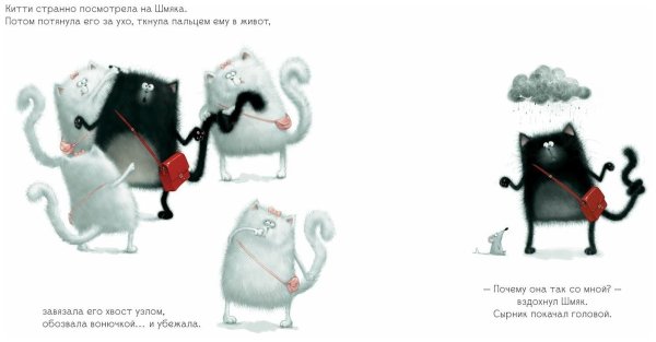 Котенок Шмяк и его друзья