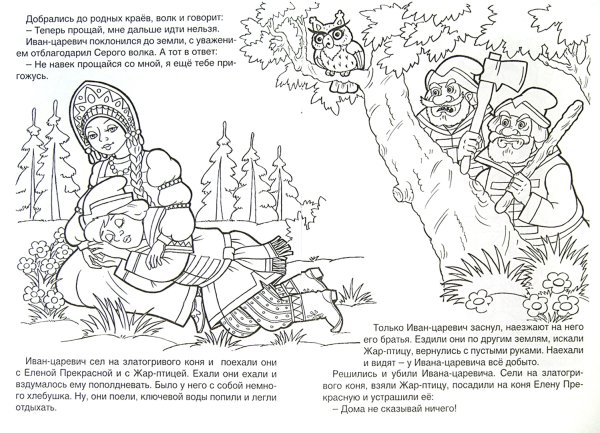 Раскраска к сказке Иван Царевич и серый волк русская народная сказка