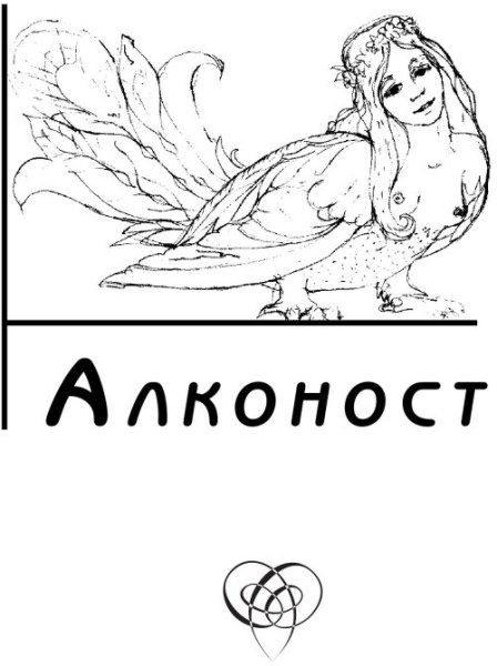 Птица алконост раскраска