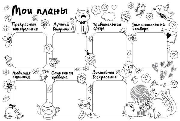 Расписание уроков раскраска