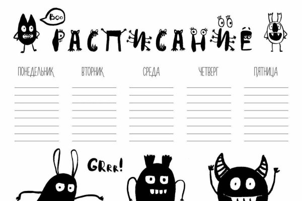 Расписание уроков черно белое