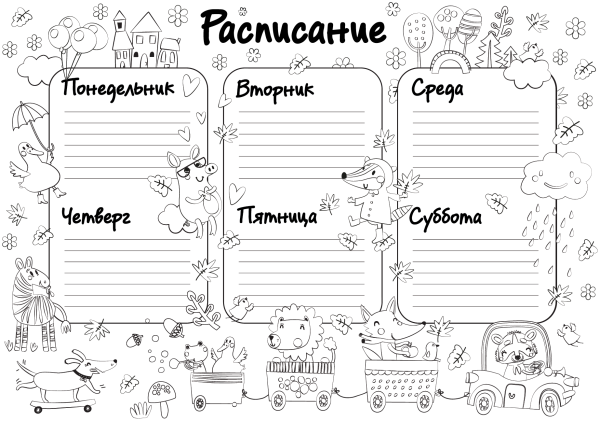 Расписание уроков раскраска