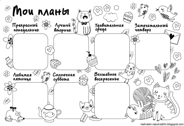 Расписание уроков раскраска