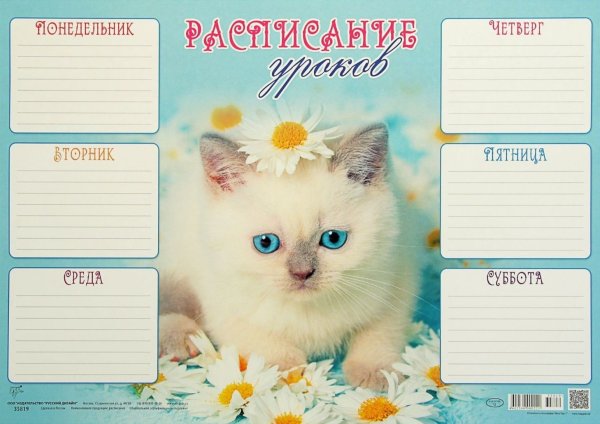 Расписание уроков с животными