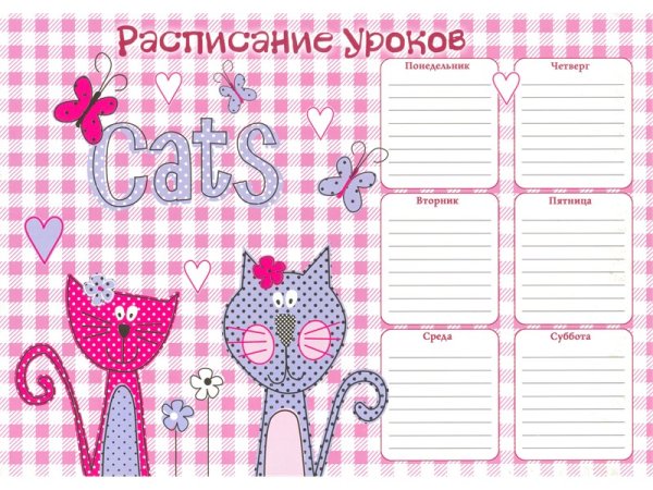Расписание уроков раскраска с котиками