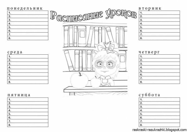 Расписание уроков шаблон