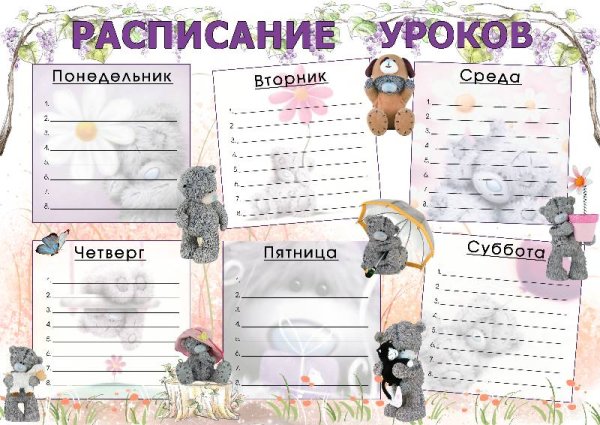 Расписание уроков для подростка девочки