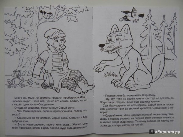 Рисунок по теме Иван Царевич и серый волк