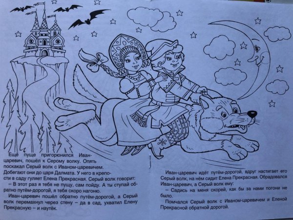 Иван Царевич и серый волк задания по сказке