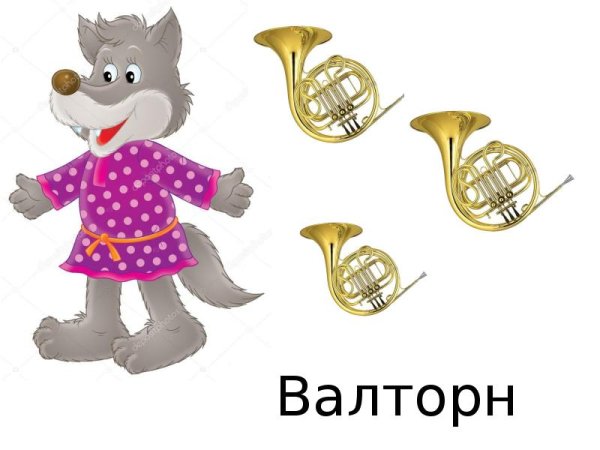 Симфоническая сказка Петя и волк инструменты героев рисунки