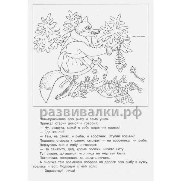 Раскраски к сказке Лисичка сестричка и серый волк