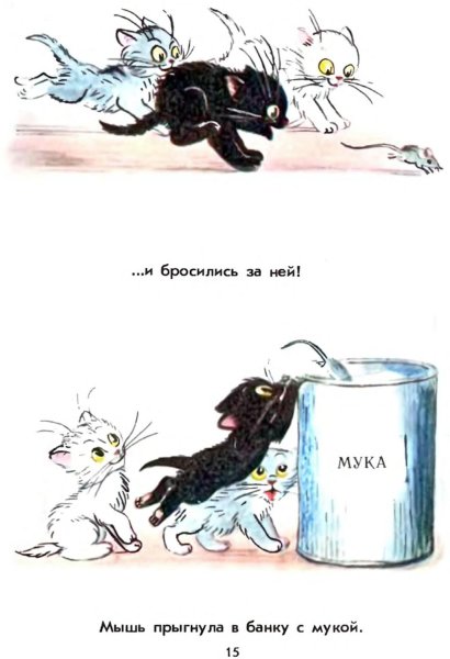 Сказка три котенка Сутеев