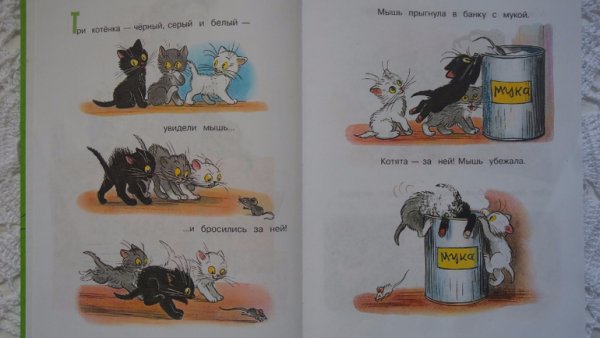 Сутеева три котенка текст