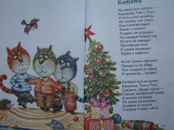 Котята стихи Ирина Токмакова
