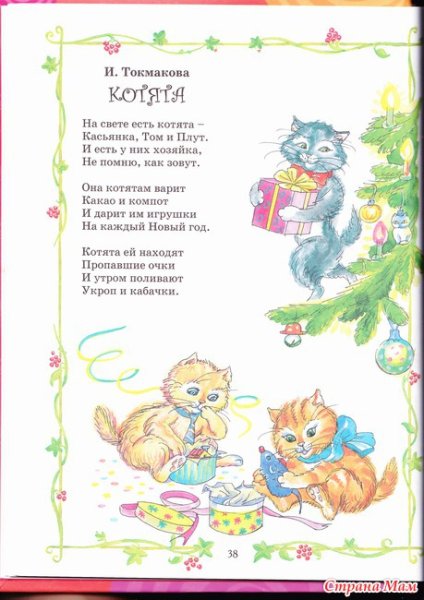 Котята стихотворение Токмакова
