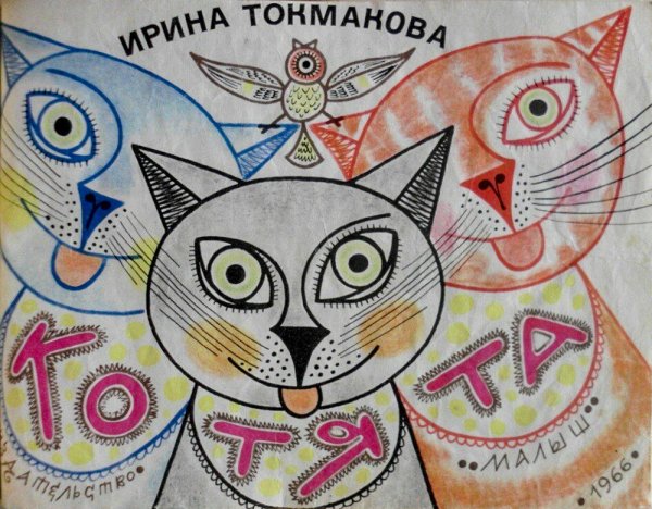 Токмакова котята