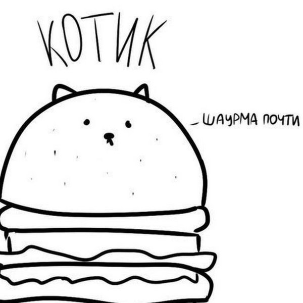 Котик бургер раскраска