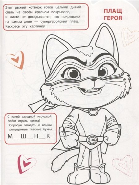 44 Котенка раскраска