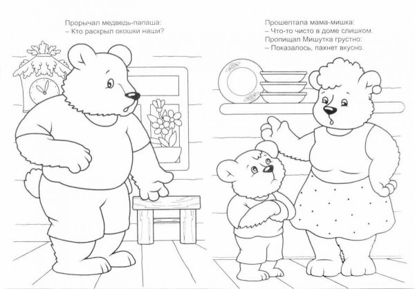 Раскраска три медведя русская народная сказка