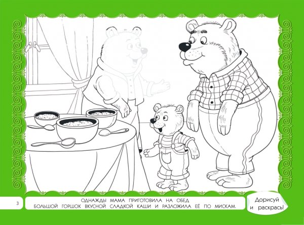 Три медведя толстой иллюстрации к сказке