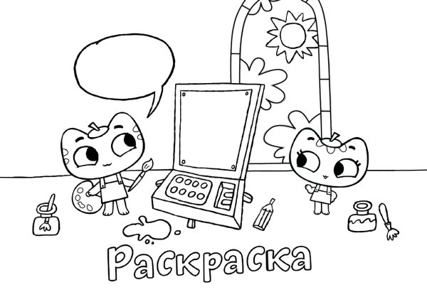 Котики вперед раскраска