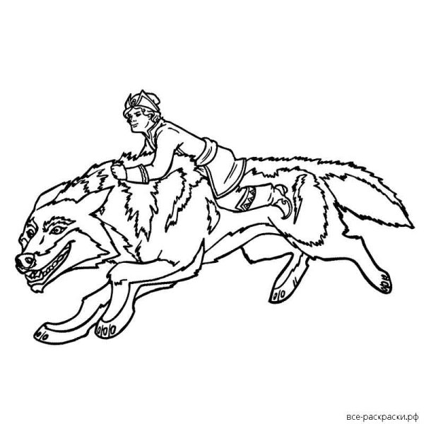 Иван Царевич и серый волк раскраска для детей по сказке