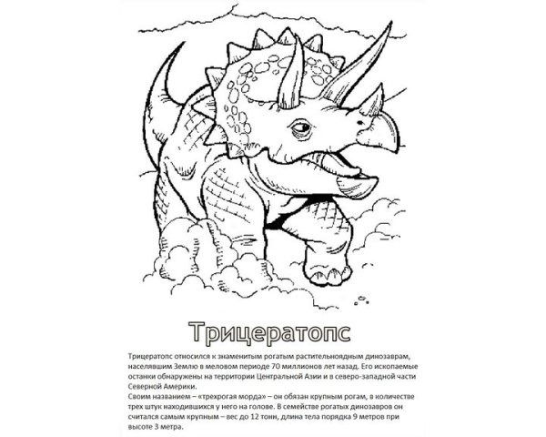 Раскраска динозавры с описанием для детей