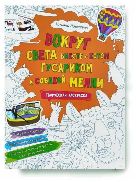 Книги для детей 8 лет вокруг света