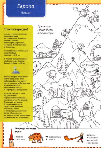 Вокруг света за 80 штрихов. Страны и континенты.