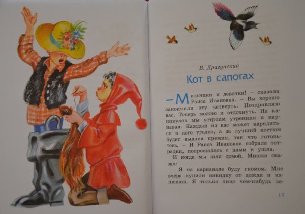 Драгунский кот в сапогах