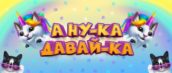 Мерч а ну ка давай ка
