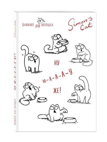 Блокнот для котодел