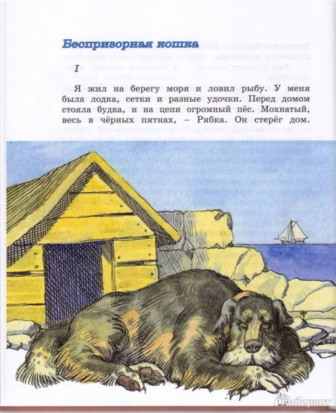 Житков б.с. "Беспризорная кошка"