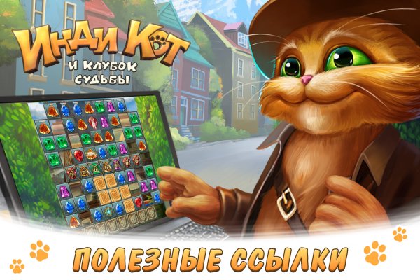 Индиана кот и клубок судьбы