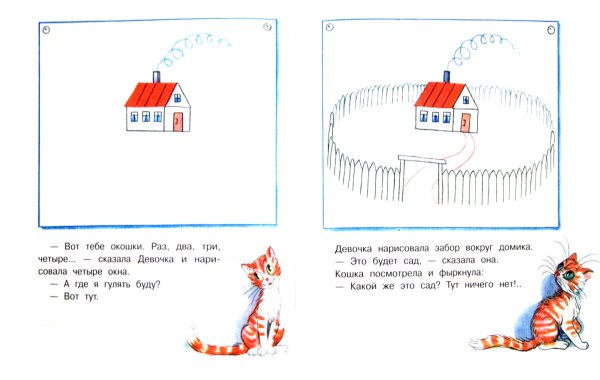 Сутеев капризная кошка иллюстрации